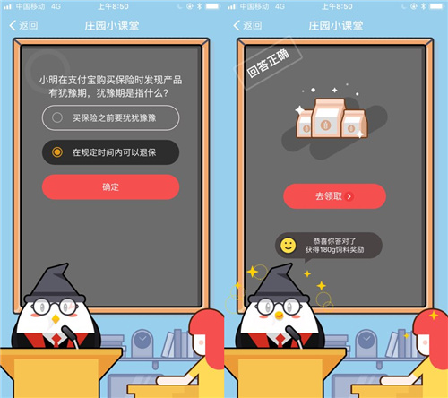 小明在支付宝购买保险时发现产品有犹豫期犹豫期是指什么_蚂蚁庄园8月28日答案