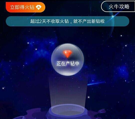 火牛视频怎么获得火钻_火牛视频获得火钻方法