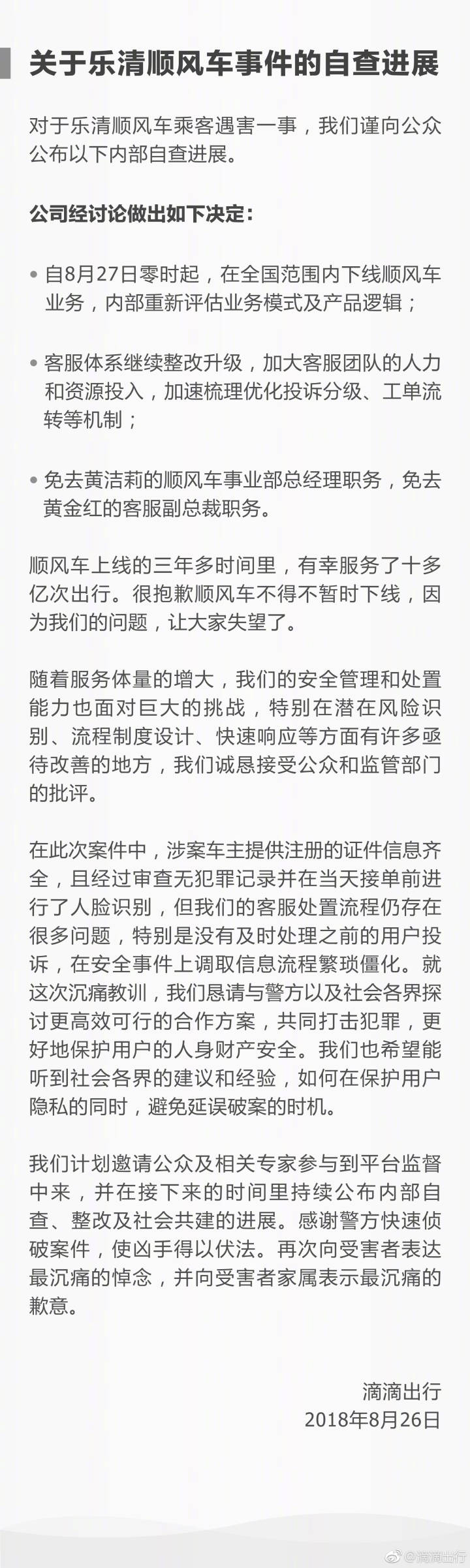滴滴顺风车全国下线到什么时候_滴滴顺风车全国下线何时恢复