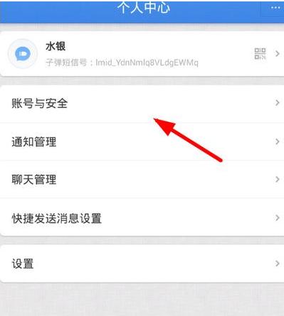 子弹短信关联微信怎么弄_子弹短信关联微信流程