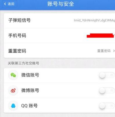 子弹短信关联微信怎么弄_子弹短信关联微信流程