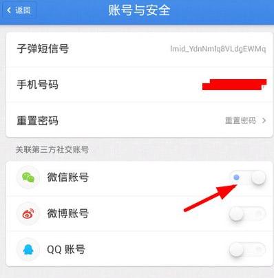 子弹短信关联微信怎么弄_子弹短信关联微信流程
