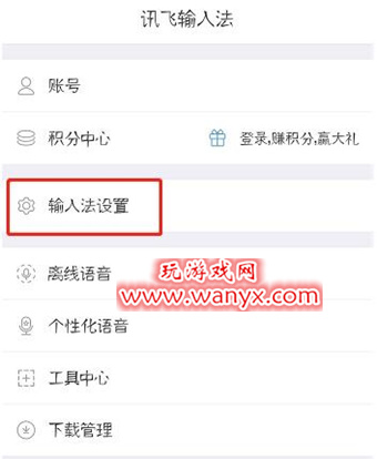 讯飞输入法语音斗图怎么发_讯飞输入法语音斗图发送教程
