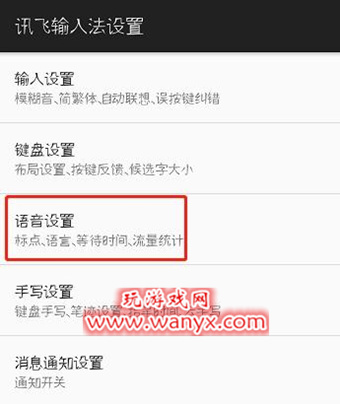 讯飞输入法语音斗图怎么发_讯飞输入法语音斗图发送教程