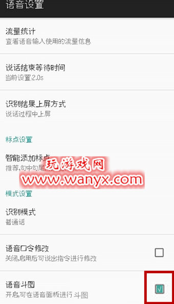 讯飞输入法语音斗图怎么发_讯飞输入法语音斗图发送教程