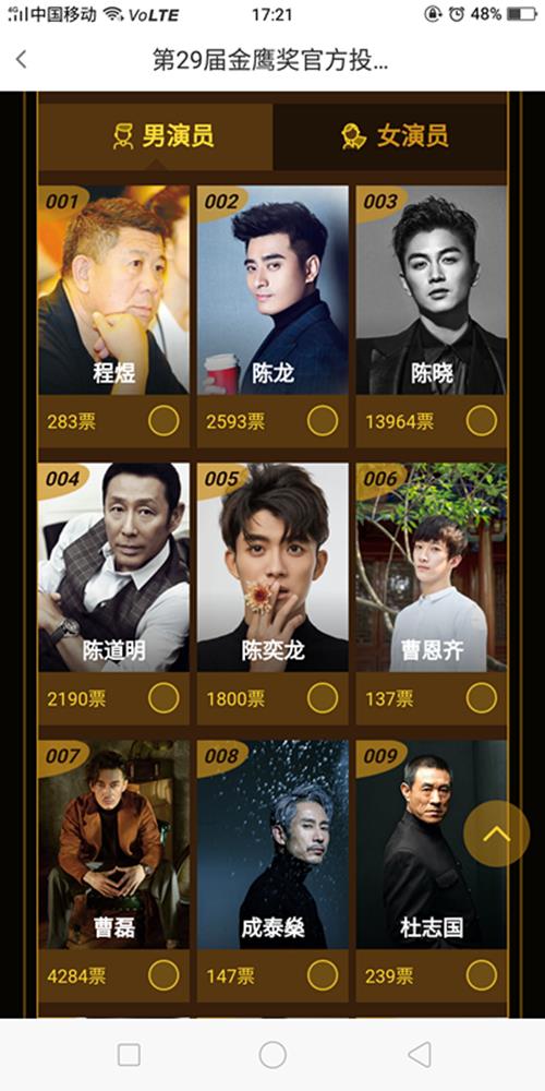 第二十九届中国电视金鹰奖在哪投票_第二十九届中国电视剧金鹰奖投票地址