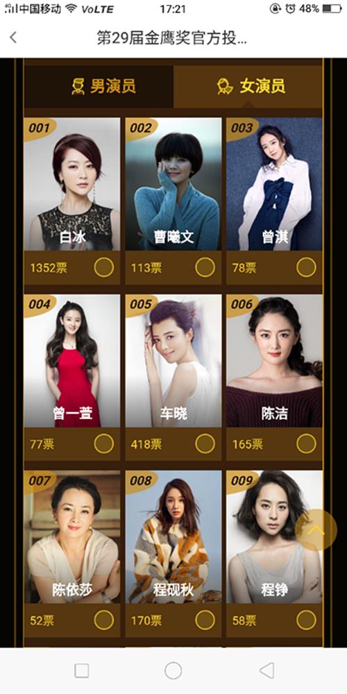 第二十九届中国电视金鹰奖在哪投票_第二十九届中国电视剧金鹰奖投票地址