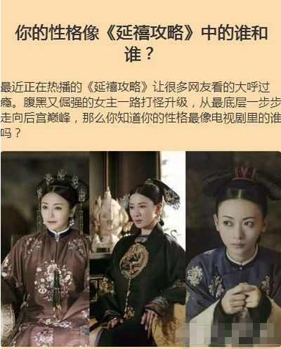 微信测试你的性格像延禧攻略的谁在哪玩_朋友圈延禧攻略性格测试地址