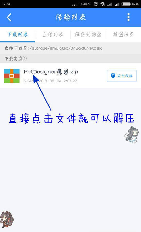 魔道祖师薛洋桌宠下载安装教程_魔道桌宠怎么安装