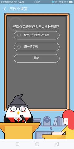 好医保免费医疗金怎么提升额度_蚂蚁庄园8月21日答案