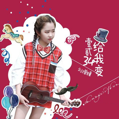 抖音天灵灵地灵灵一二三四给我变是什么歌_抖音天灵灵地灵灵一二三四给我变歌曲在线试听