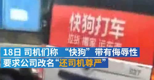 快狗打车回应改名_快狗打车回应改名没有任何含义指向