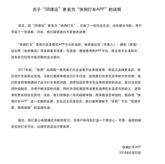 快狗打车回应改名_快狗打车回应改名没有任何含义指向