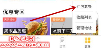 美团红包套餐如何购买_美团红包套餐购买入口