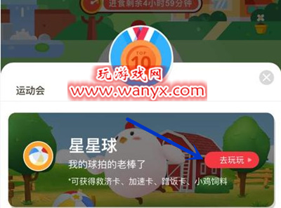支付宝蚂蚁庄园运动会怎么玩_支付宝蚂蚁庄园运动会玩法介绍