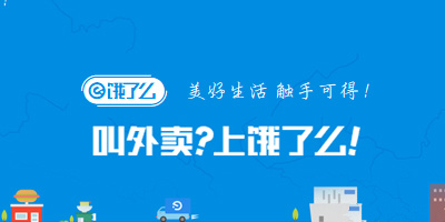 饿了么十周年活动持续多久_饿了么十周年活动持续到哪一天
