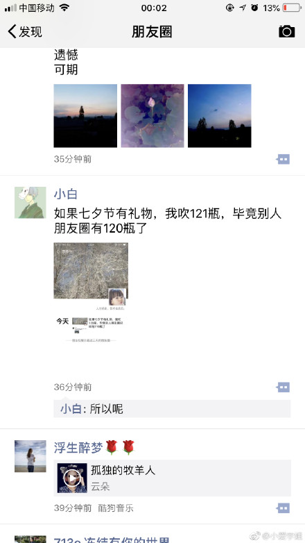 朋友圈如果七夕有礼物我吹xx瓶是什么梗_微信如果七夕有礼物我吹xx瓶是什么意思