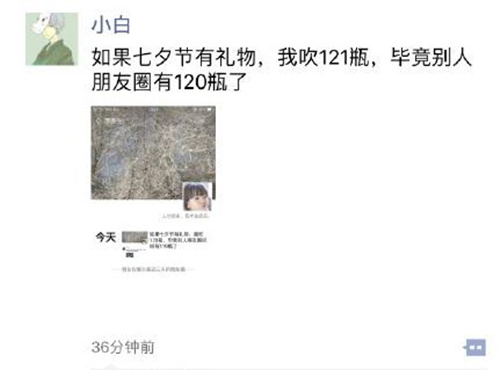 朋友圈七夕吹瓶是什么梗_朋友圈七夕吹瓶是指什么意思