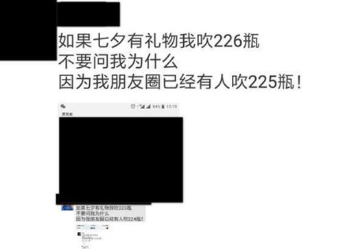 朋友圈七夕吹瓶是什么梗_朋友圈七夕吹瓶是指什么意思