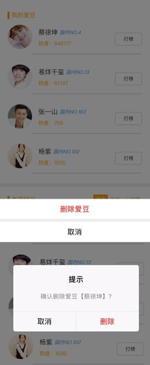 桔子爱豆怎么取消爱豆_桔子爱豆取消爱豆流程
