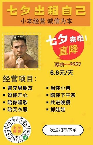 微信朋友圈七夕出租自己怎么玩_微信朋友圈七夕出租自己入口在哪里