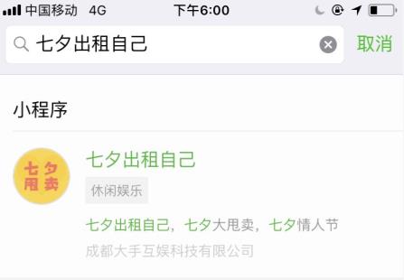 微信朋友圈七夕出租自己怎么玩_微信朋友圈七夕出租自己入口在哪里