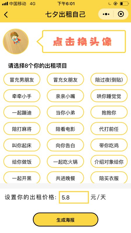 微信朋友圈七夕出租自己怎么玩_微信朋友圈七夕出租自己入口在哪里