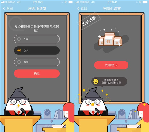 爱心捐赠每天最多可获赠几次饲料_爱心捐赠每天最多可获赠几次饲料答案在线分享