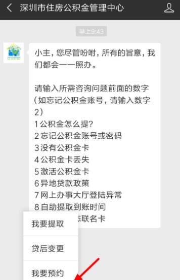 微信公积金怎么预约提取_微信公积金提取教程