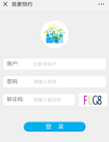 微信公积金怎么预约提取_微信公积金提取教程