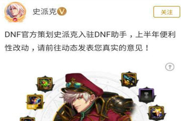 DNF助手怎么关注史派克 _DNF助手关注史派克流程