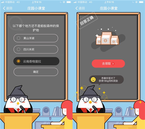 以下哪个地方还不是蚂蚁森林的保护地_以下哪个地方还不是蚂蚁森林的保护地答案分享