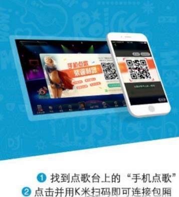 K米如何连接包厢_K米连接包厢教程