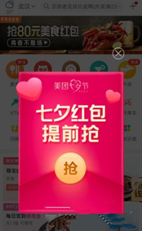 美团七夕怎么签到领红包_美团七夕签到领红包教程