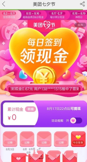 美团七夕怎么签到领红包_美团七夕签到领红包教程