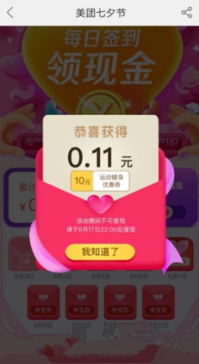 美团七夕怎么签到领红包_美团七夕签到领红包教程