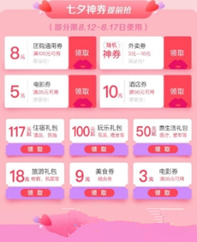 美团七夕怎么签到领红包_美团七夕签到领红包教程