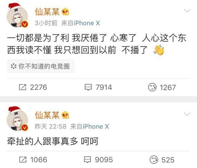 吃鸡超大主播仙某某宣布停播_吃鸡超大主播仙某某宣布停播是真的吗