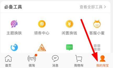 淘宝88VIP会员怎么开通_淘宝88VIP会员开通流程