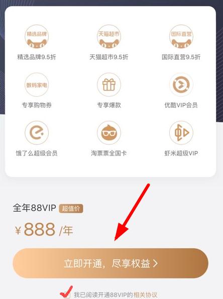 淘宝88VIP会员怎么开通_淘宝88VIP会员开通流程