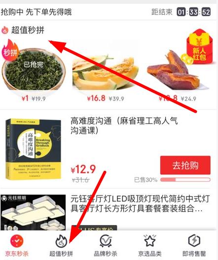京东拼团入口_京东拼团入口在哪里