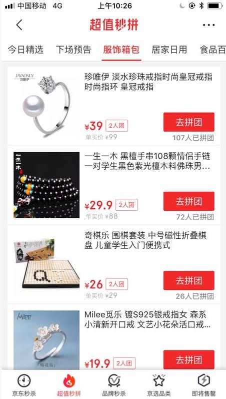 京东拼团入口_京东拼团入口在哪里