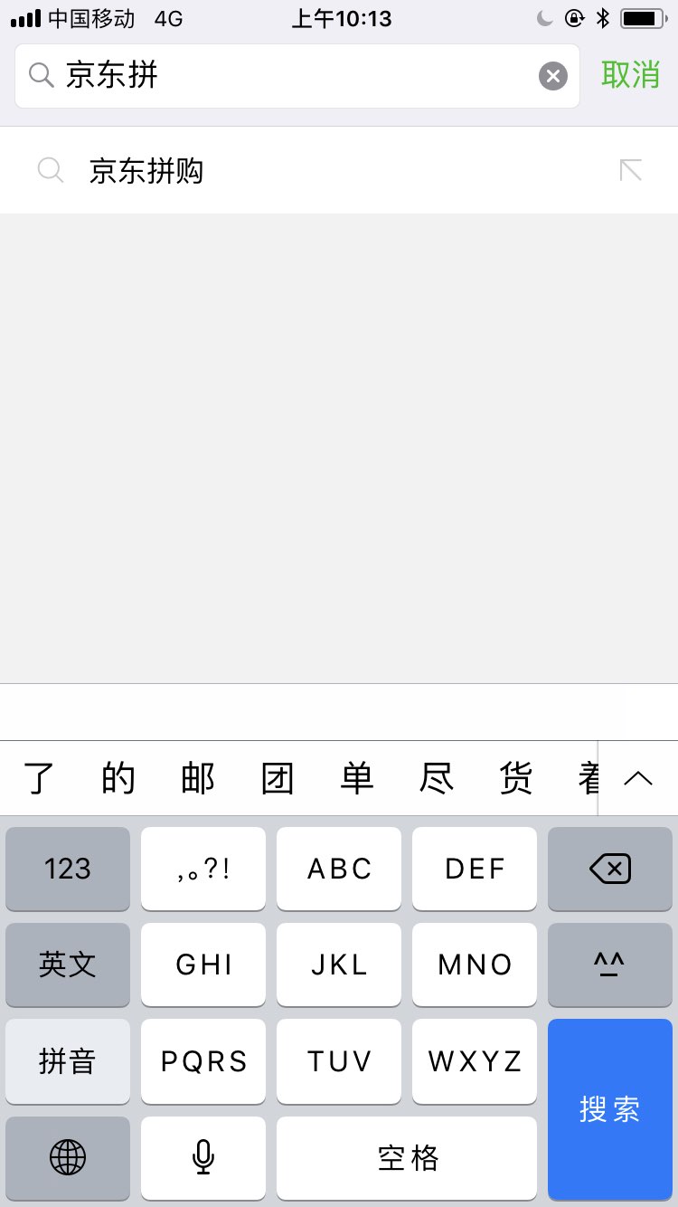 京东拼团入口_京东拼团入口在哪里
