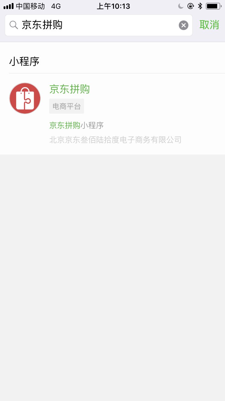 京东拼团入口_京东拼团入口在哪里