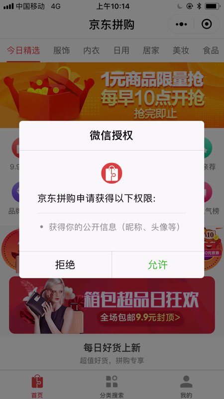 京东拼团入口_京东拼团入口在哪里