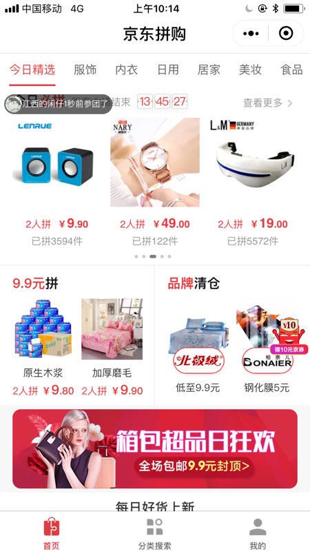 京东拼团入口_京东拼团入口在哪里