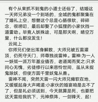 抖音小道士娶小狐狸是什么小说_抖音小道士娶小狐狸小说在线推荐