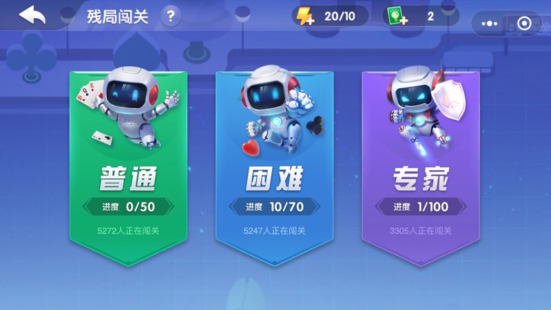 微信欢乐斗地主新版残局专家关卡怎么过_微信欢乐斗地主新版残局普通困难专家模式通关大全