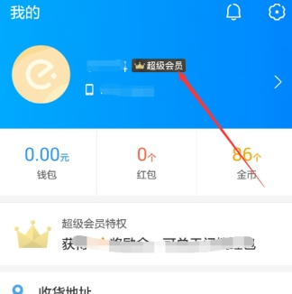 饿了么会员怎么修改自动续费_饿了么会员修改自动续费方法