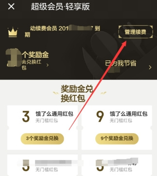 饿了么会员怎么修改自动续费_饿了么会员修改自动续费方法